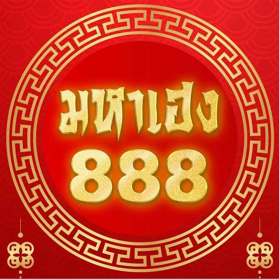 888 มหาเฮง